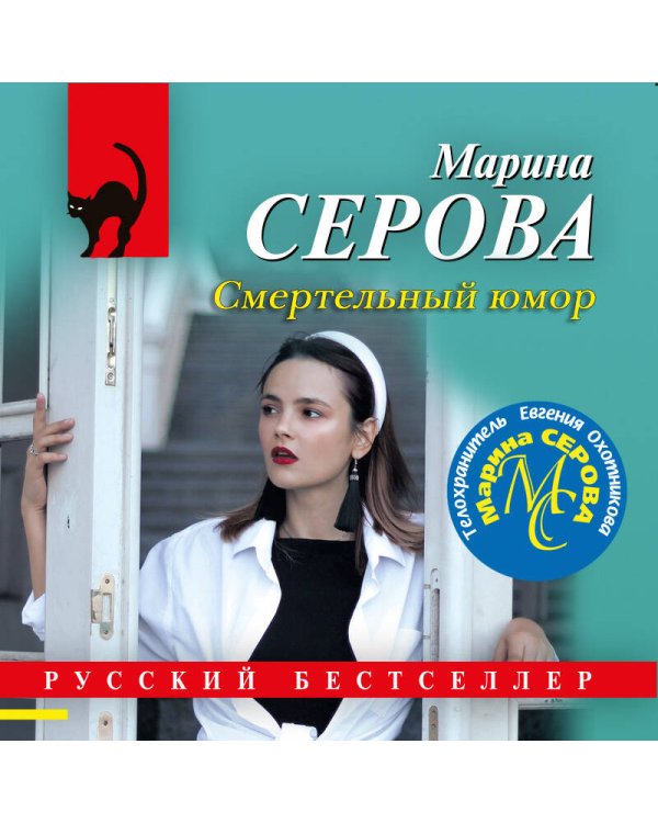 Смертельный юмор