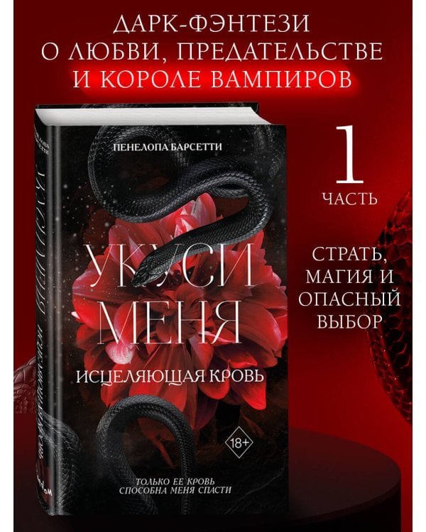 Дополнительное изображение книги «Укуси меня. Исцеляющая кровь (#1)»