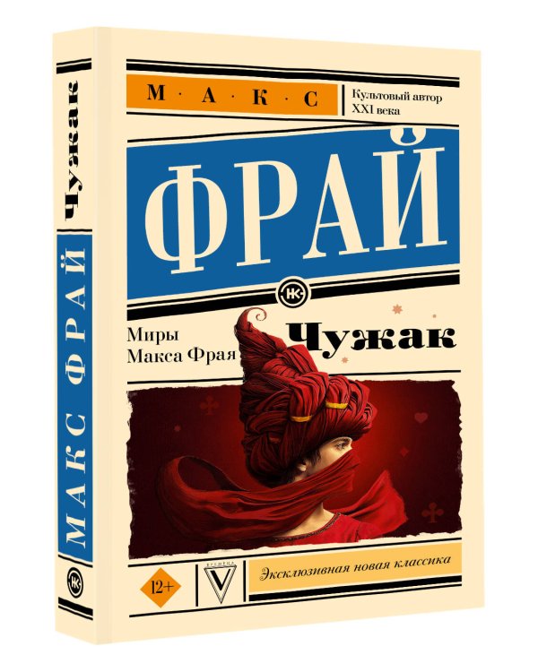 Чужак
