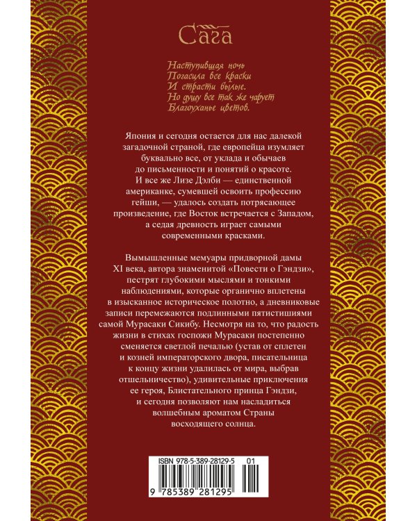 Повесть о Мурасаки