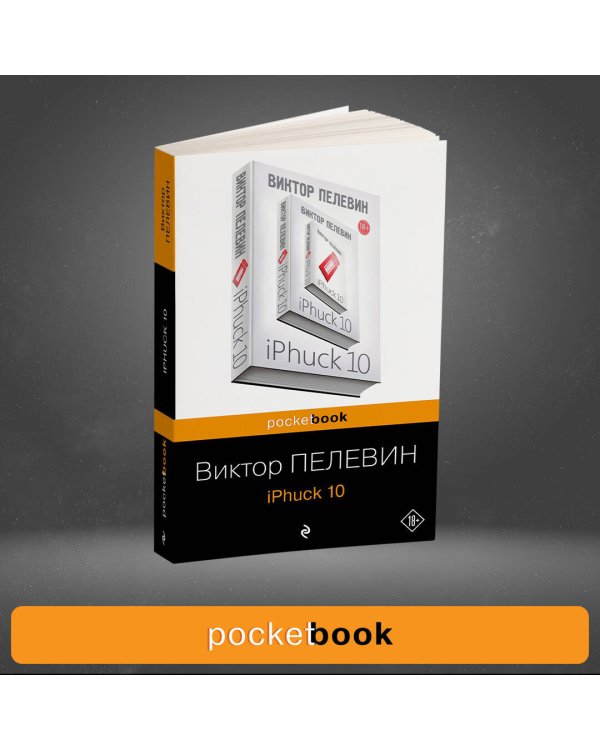 iPhuck 10