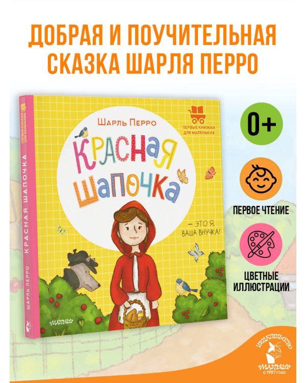 Красная Шапочка