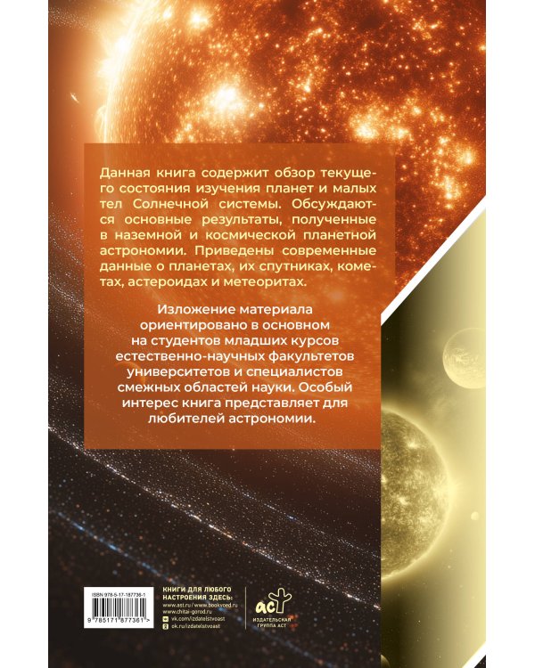 Солнечная система