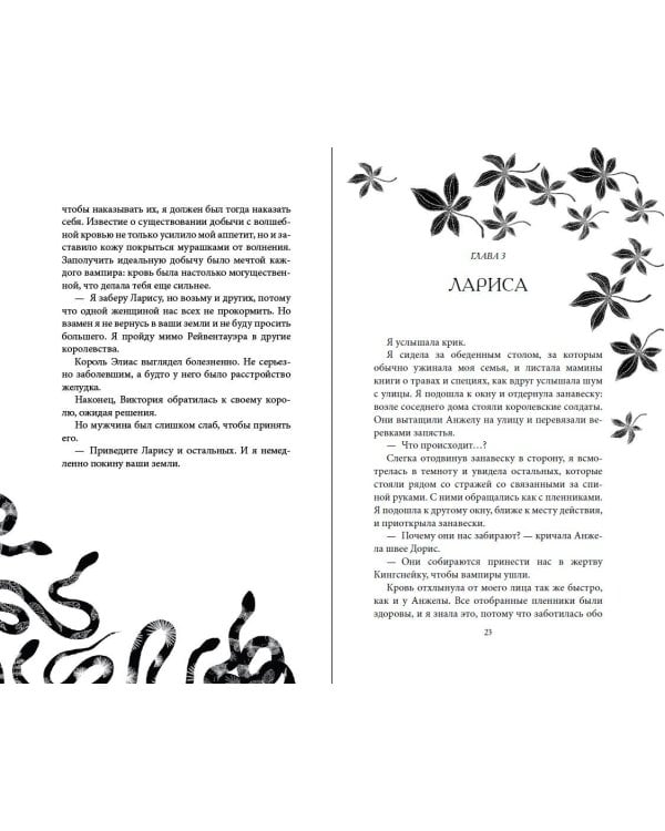 Укуси меня. Исцеляющая кровь (#1)