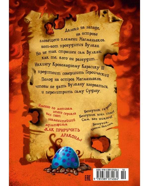 Как разбудить дракона. Кн. 5