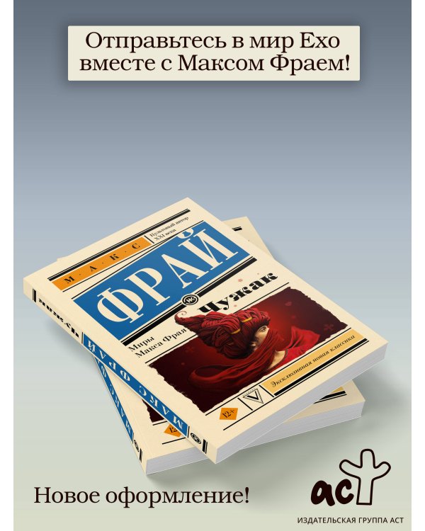 Чужак