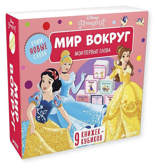 Обложка книги «9 книжек-кубиков. Мир вокруг», ISBN 9785906882707