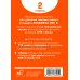 Словарь для подготовки к HSK. Уровень 2
