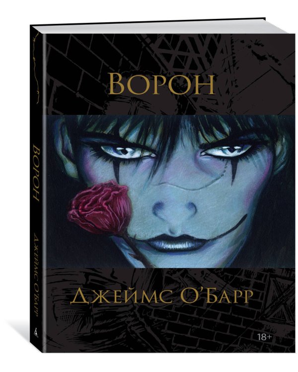 Дополнительное изображение книги «Ворон»