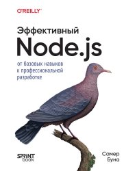 Эффективный Node.js