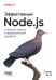 Эффективный Node.js