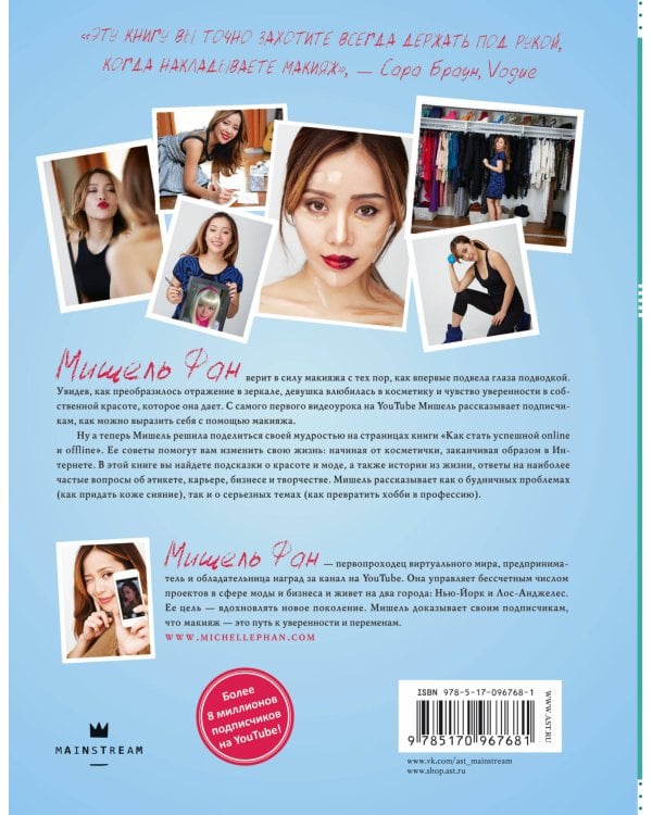 Как стать успешной online и offline