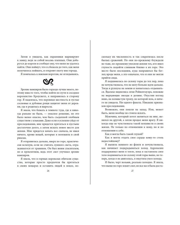 Укуси меня. Исцеляющая кровь (#1)