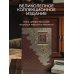 Сунь-Цзы. ТРАКТАТ О ВОЕННОМ ИСКУССТВЕ. Стратегии Великого Китая. Коллекционное иллюстрированное издание на бумаге премиум-класса в переплете ручной работы с пятью видами тиснения и украшенным обрезом. Уникальный тираж в авторском дизайне