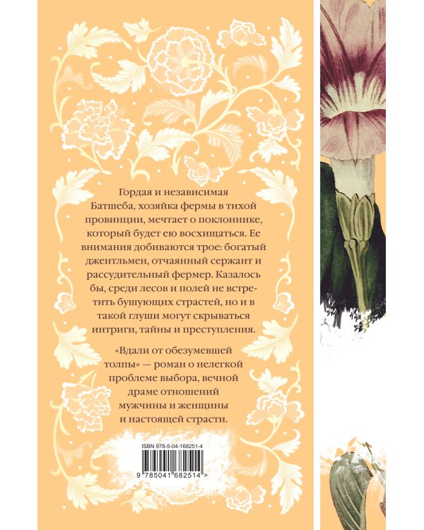 Набор "Трагедии викторианской провинции" (комплект из 4 книг: Вдали от обезумевшей толпы, Тэсс из рода д'Эрбервиллей, В краю лесов, Возлюбленная)