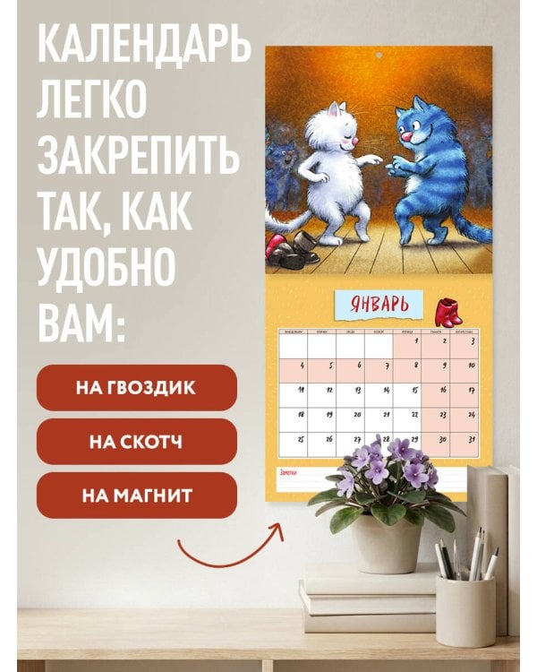 Дополнительное изображение книги «Синие коты. Первая любовь. Календарь настенный на 2027 год (300х300 мм)»
