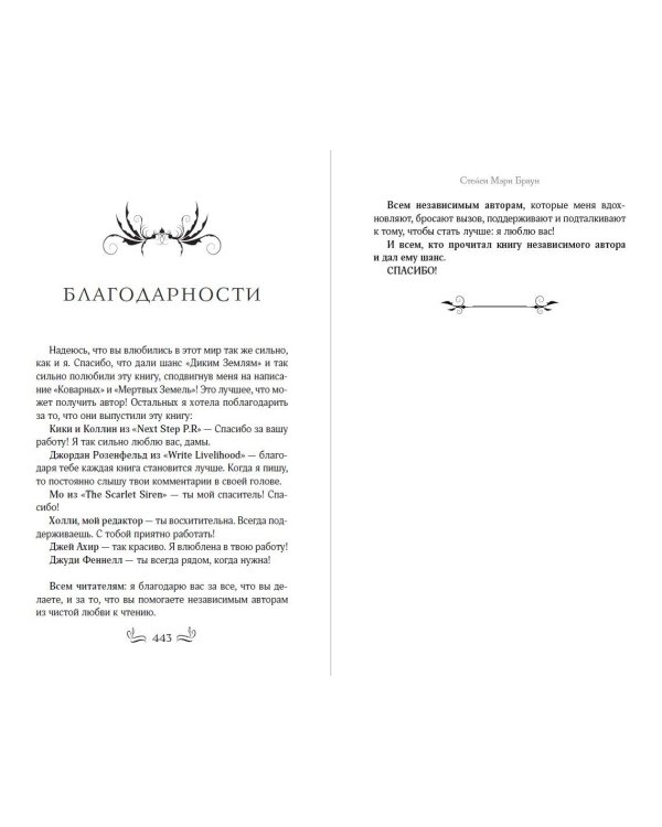 Мертвые Земли (#3)