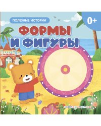 Формы и фигуры