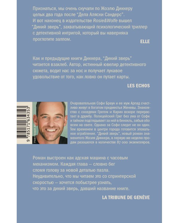 Дикий зверь