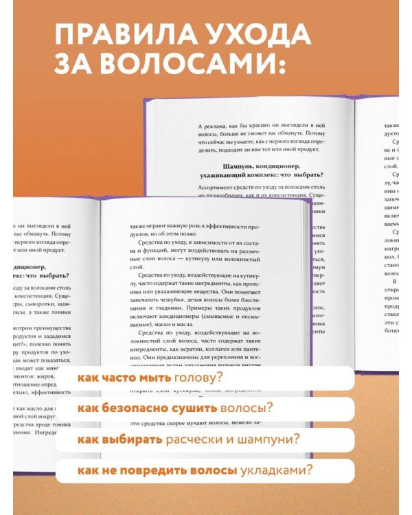 Дополнительное изображение книги «Про волосы. Здоровье и красота от корней до самых кончиков»