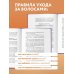 Дополнительное изображение книги «Про волосы. Здоровье и красота от корней до самых кончиков»