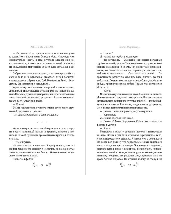 Мертвые Земли (#3)