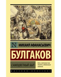 Самоцветный быт