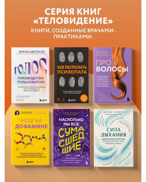 Дополнительное изображение книги «Про волосы. Здоровье и красота от корней до самых кончиков»