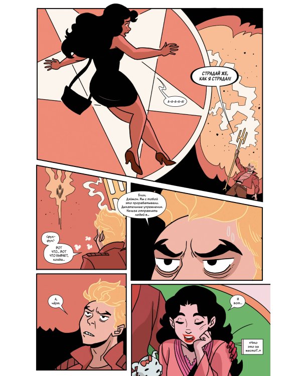 Пэтси Уокер, она же Адская Кошка! Том 3. Не время кис-нуть