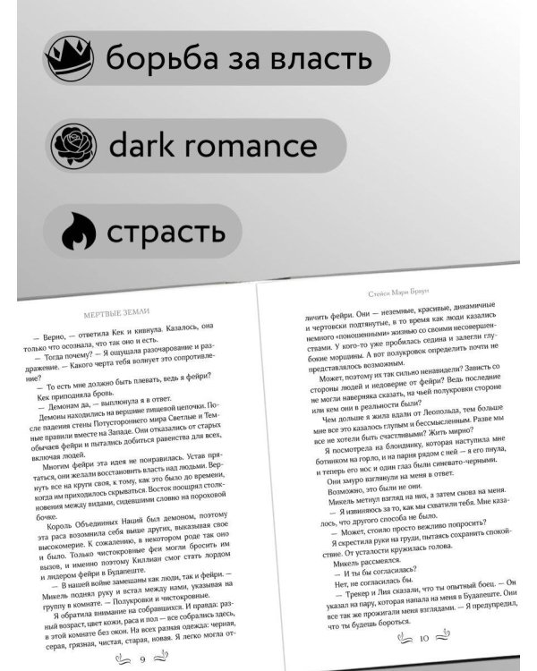 Дополнительное изображение книги «Мертвые Земли (#3)»