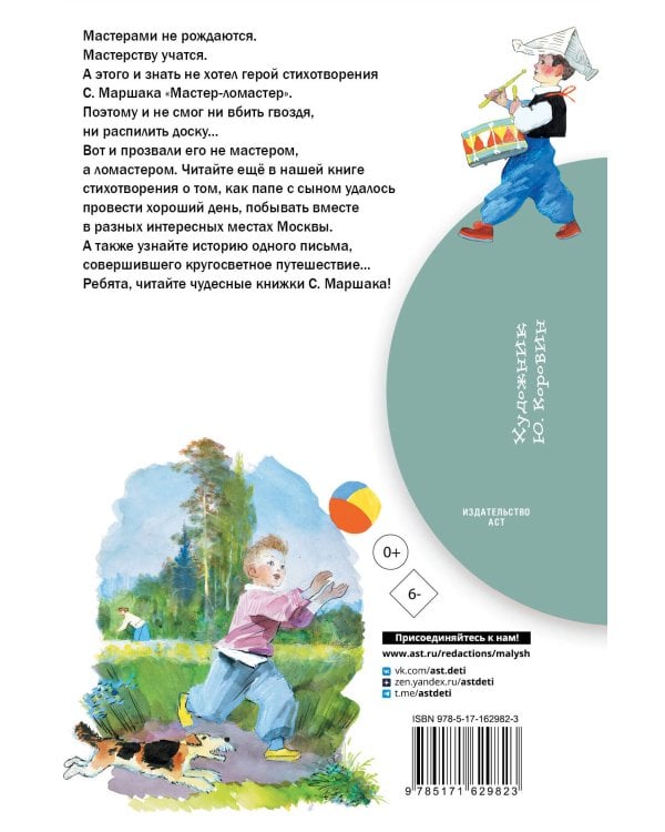 Мастер - ломастер