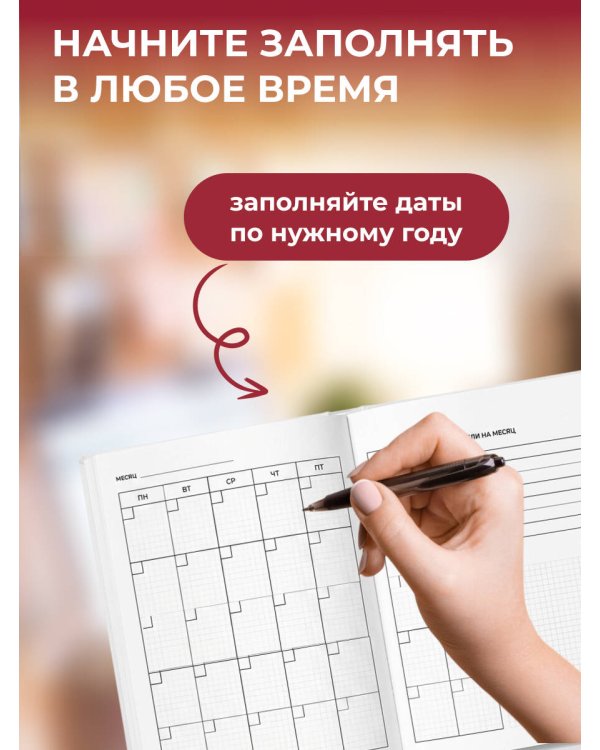 Дополнительное изображение книги «Начни с благодарности! Эстетичный ежедневник недатированный (А5, 72 л.)»