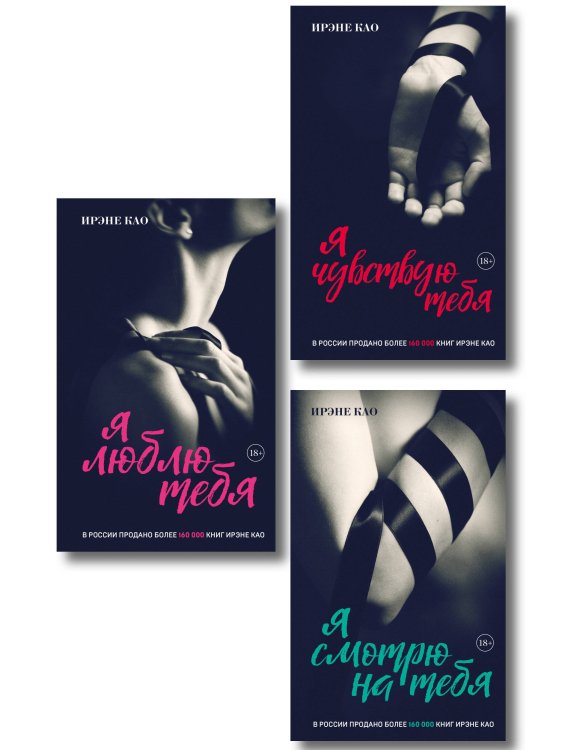 Вкус страсти. Итальянская трилогия Вкус страсти. Итальянская трилогия. Комплект из 3-х книг (ИК)