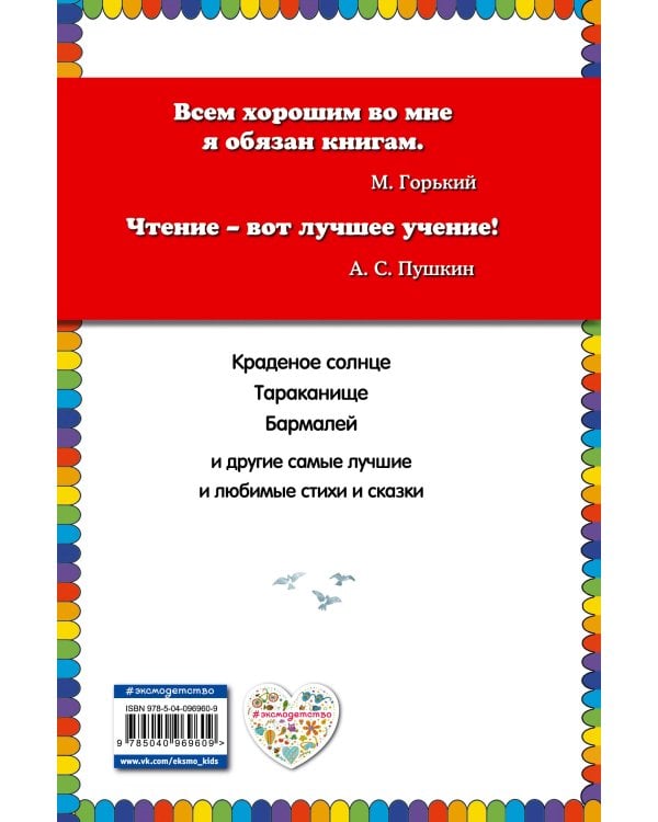 Краденое солнце. Стихи и сказки (ил. В. Канивца)_
