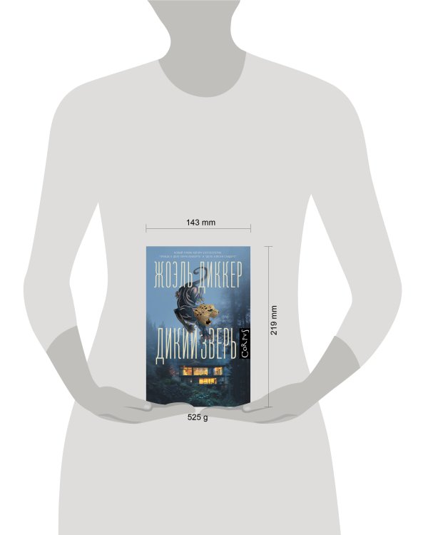 Дикий зверь