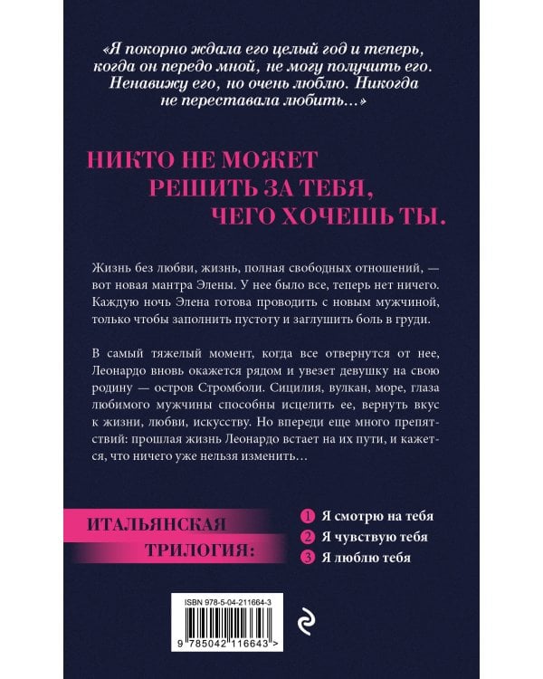 Вкус страсти. Итальянская трилогия. Комплект из 3-х книг (ИК)