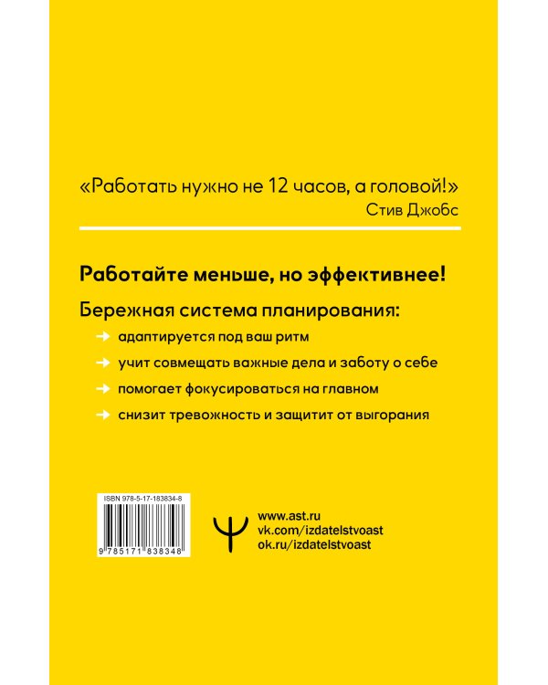 Работай не сутками, а головой. Ежедневник для борьбы с хаосом дома и на работе