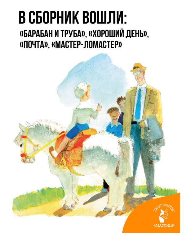 Мастер - ломастер