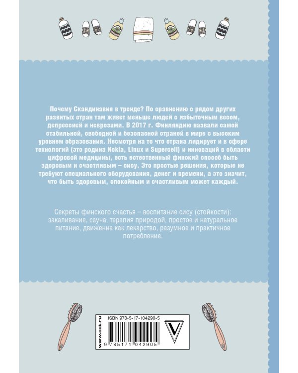 Сису: поиск источника отваги, силы и счастья по-фински