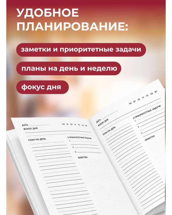 Дополнительное изображение книги «Начни с благодарности! Эстетичный ежедневник недатированный (А5, 72 л.)»