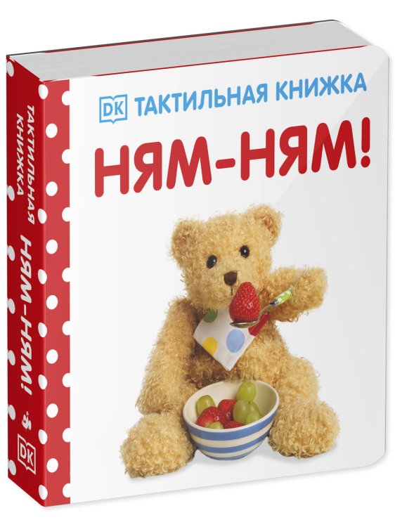 Обложка книги «Тактильная книжка. Ням-ням!», ISBN 9785001547754