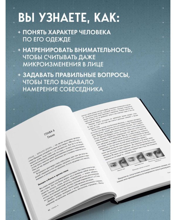 Большая книга языка телодвижений. Самый полный путеводитель по чтению невербальных сигналов