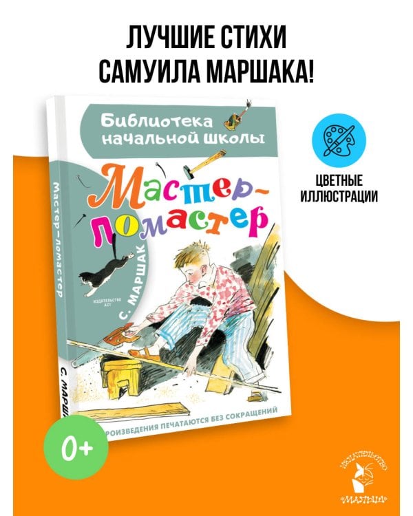 Мастер - ломастер