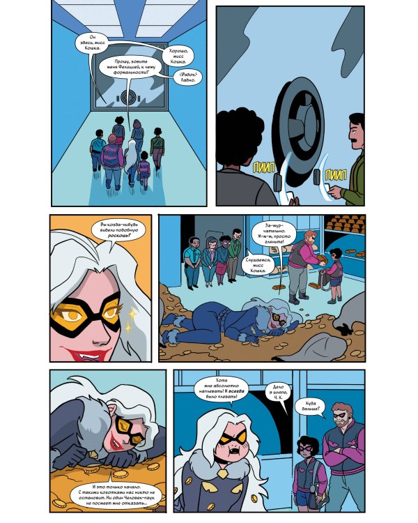 Пэтси Уокер, она же Адская Кошка! Том 3. Не время кис-нуть