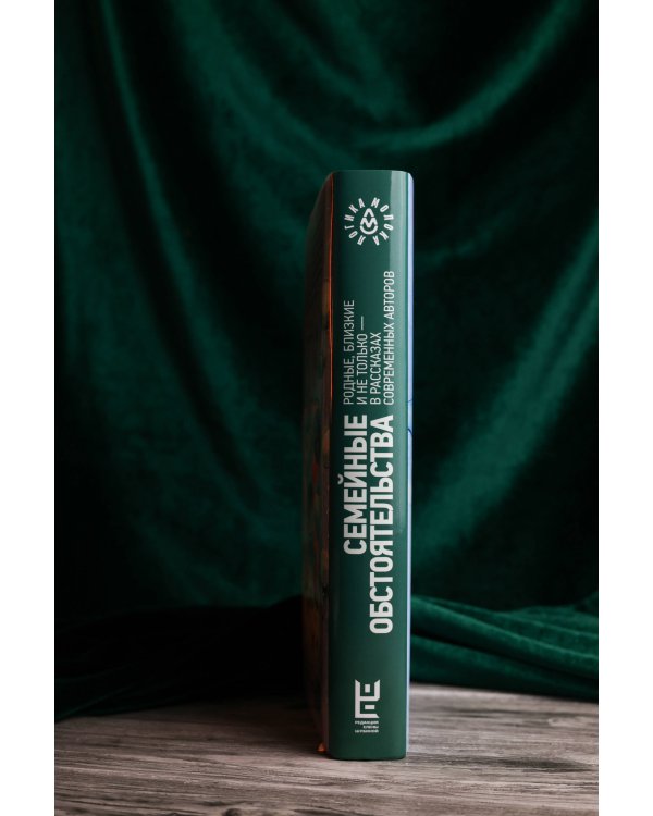Семейные обстоятельства. Родные, близкие и не только — в рассказах современных авторов