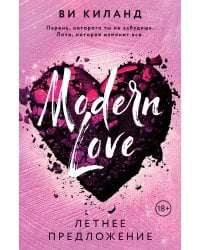 Летнее предложение