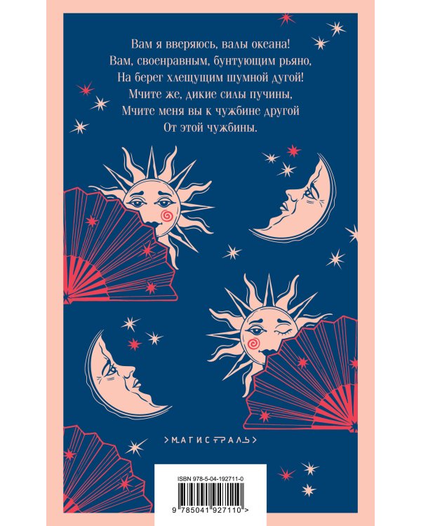 Светлолунный сад