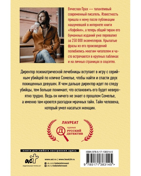 Он умел касаться женщин