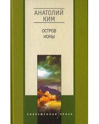 Остров Ионы
