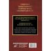 История в лицах и эпохах Тираны России и СССР